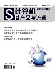 淺析移動(dòng)核心網(wǎng)的發(fā)展趨勢研究——基于《計(jì)算機(jī)產(chǎn)品與流通》2018年01期及計(jì)算機(jī)技術(shù)開發(fā)視角